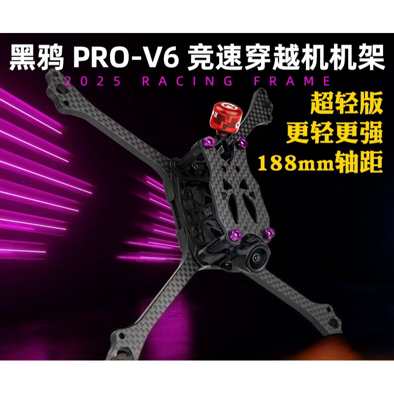 BCROW V6 2025 Edition 5inch FP - Drone Racing Frame 리뷰 및 가격