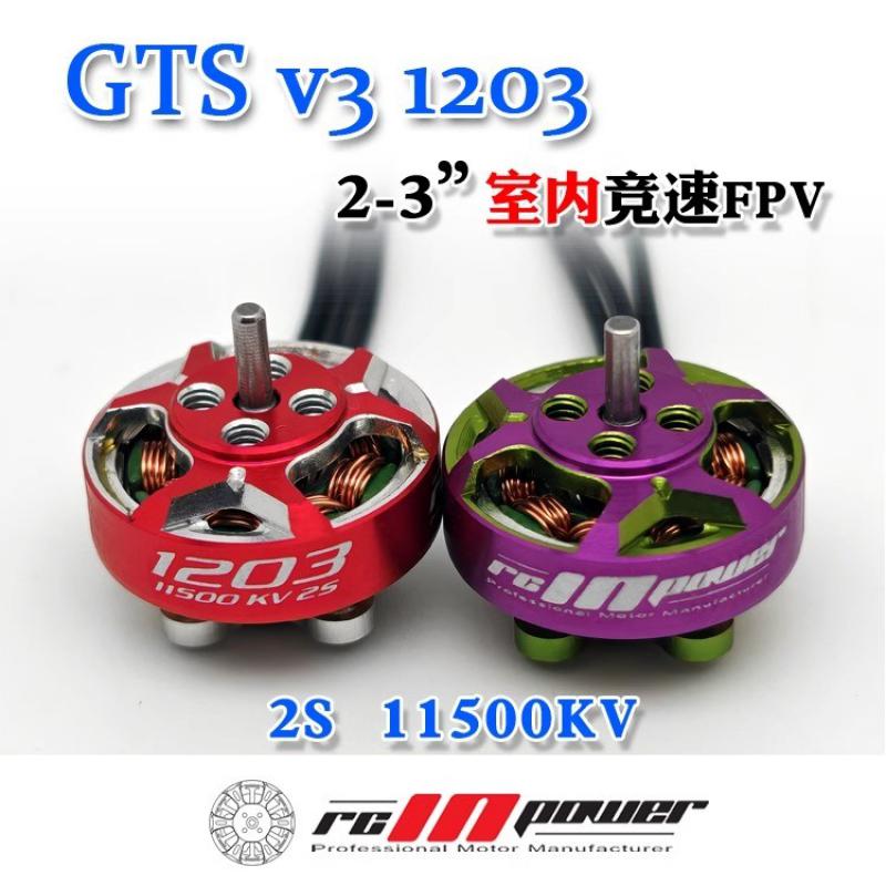 1/4 pcs Rcinpower GTS V3 1203  - Drone Racing Motor 리뷰 및 가격